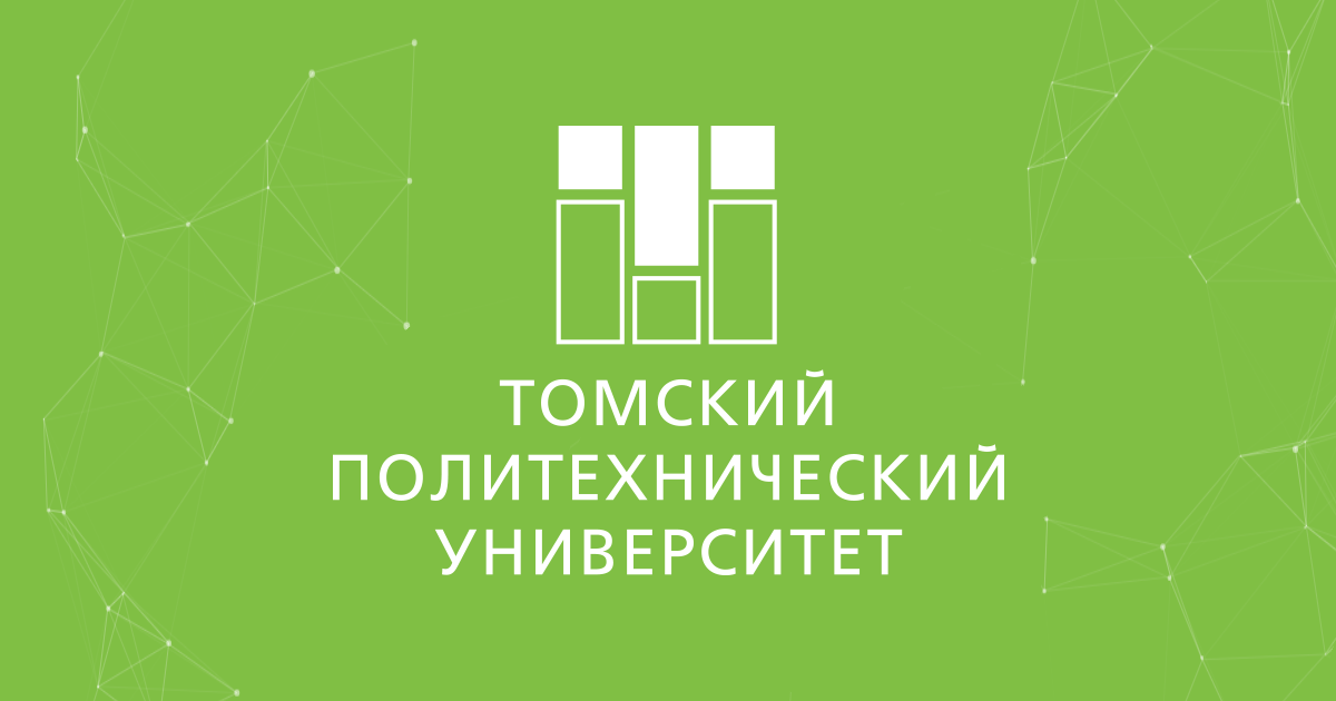 Главная / Организация и планирование учебного процесса ТПУ